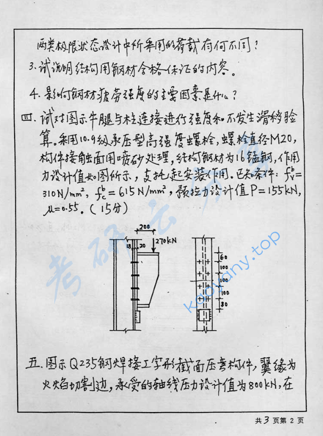 2001年北京工业大学547钢结构考研真题,image.png,北京工业大学钢结构,北京工业大学,钢结构,第2张