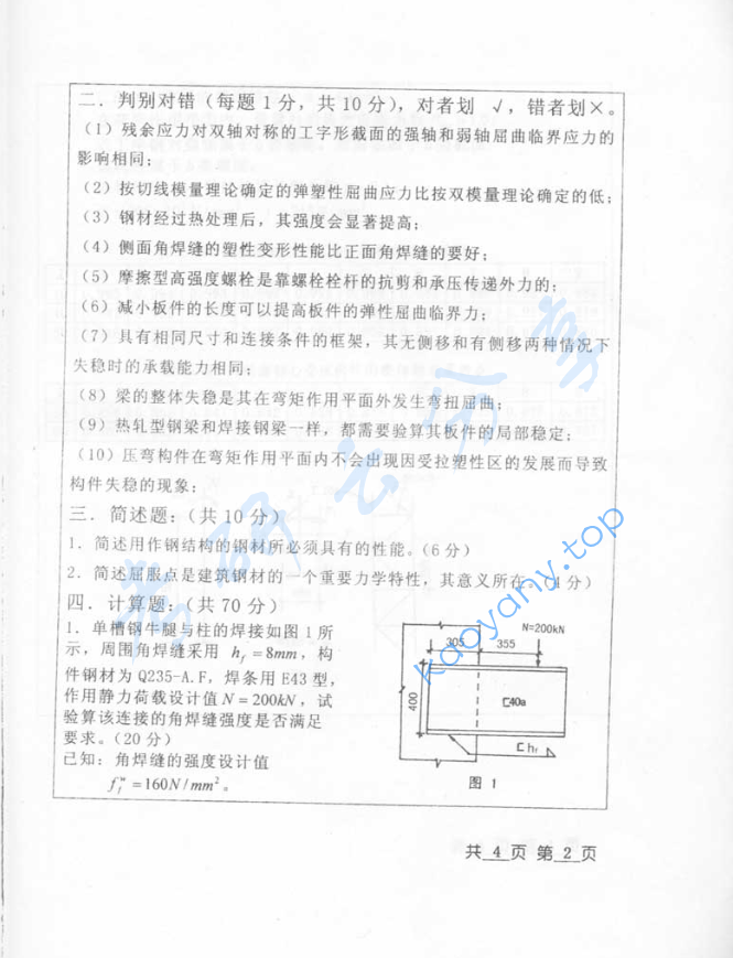 2002年北京工业大学547钢结构考研真题,image.png,北京工业大学钢结构,北京工业大学,钢结构,第2张