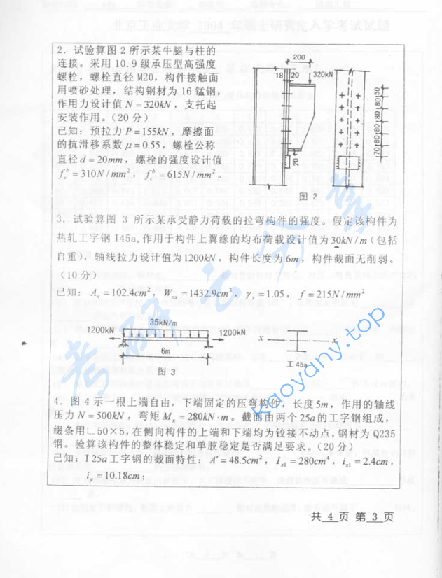 2002年北京工业大学547钢结构考研真题,image.png,北京工业大学钢结构,北京工业大学,钢结构,第3张