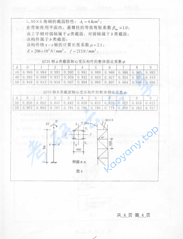 2002年北京工业大学547钢结构考研真题,image.png,北京工业大学钢结构,北京工业大学,钢结构,第4张