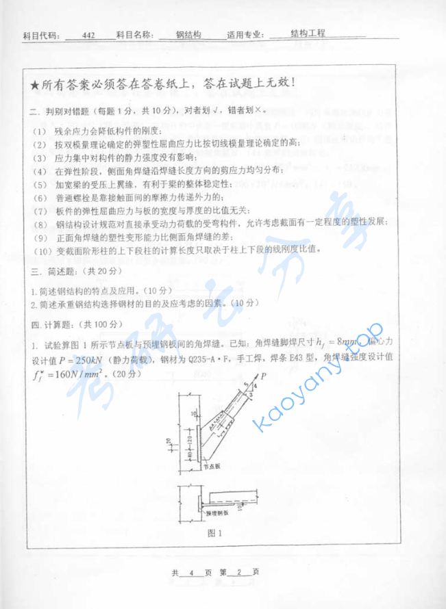 2004年北京工业大学442钢结构考研真题,image.png,北京工业大学钢结构,北京工业大学,钢结构,第2张