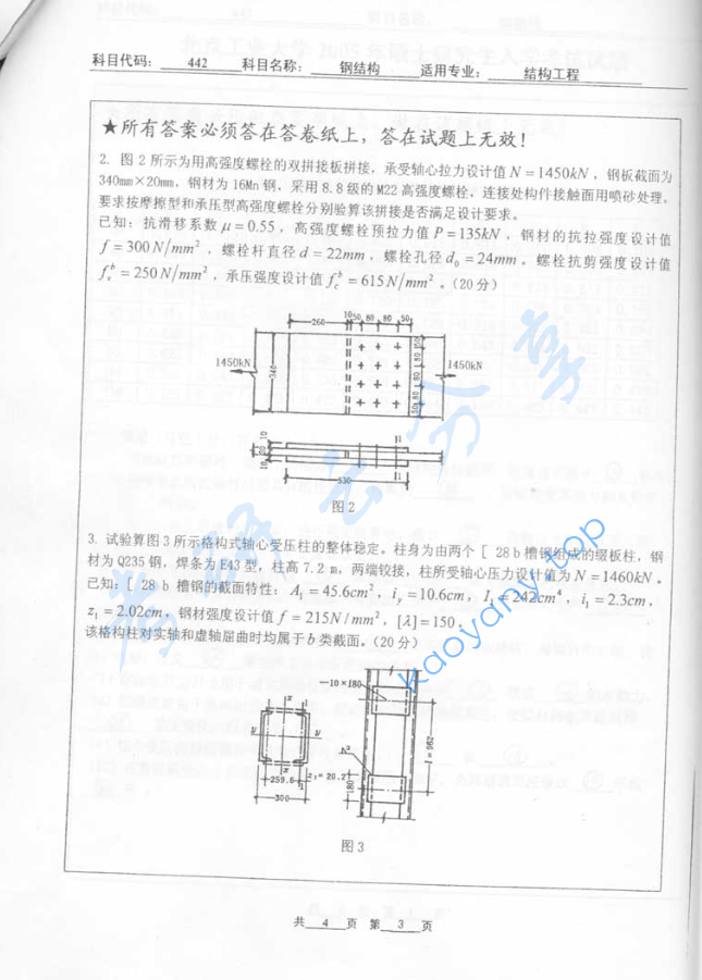 2004年北京工业大学442钢结构考研真题,image.png,北京工业大学钢结构,北京工业大学,钢结构,第3张