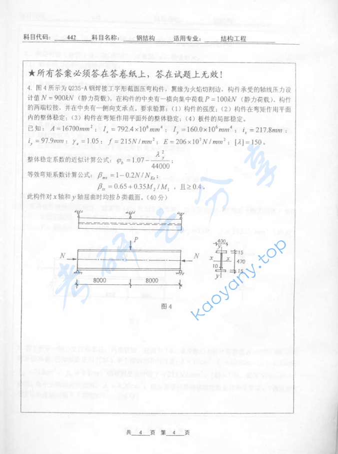 2004年北京工业大学442钢结构考研真题,image.png,北京工业大学钢结构,北京工业大学,钢结构,第4张