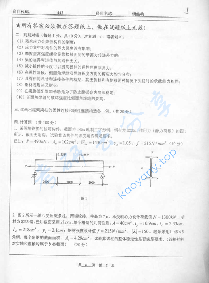 2005年北京工业大学442钢结构考研真题,image.png,北京工业大学钢结构,北京工业大学,钢结构,第2张