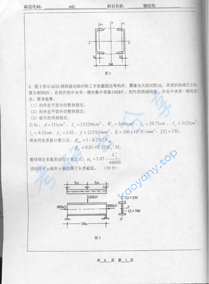 2005年北京工业大学442钢结构考研真题,image.png,北京工业大学钢结构,北京工业大学,钢结构,第3张