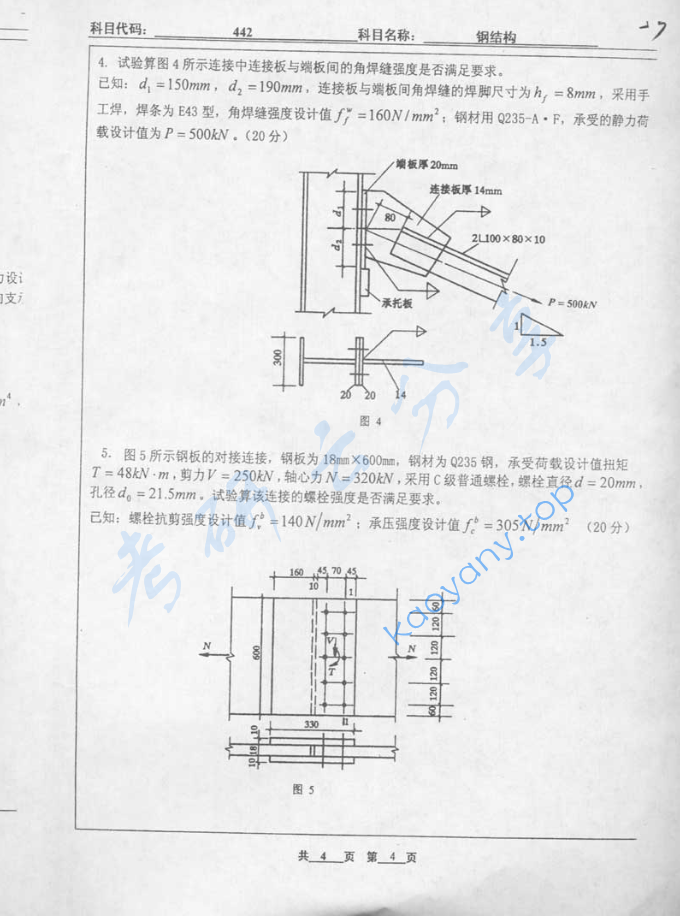 2005年北京工业大学442钢结构考研真题,image.png,北京工业大学钢结构,北京工业大学,钢结构,第4张