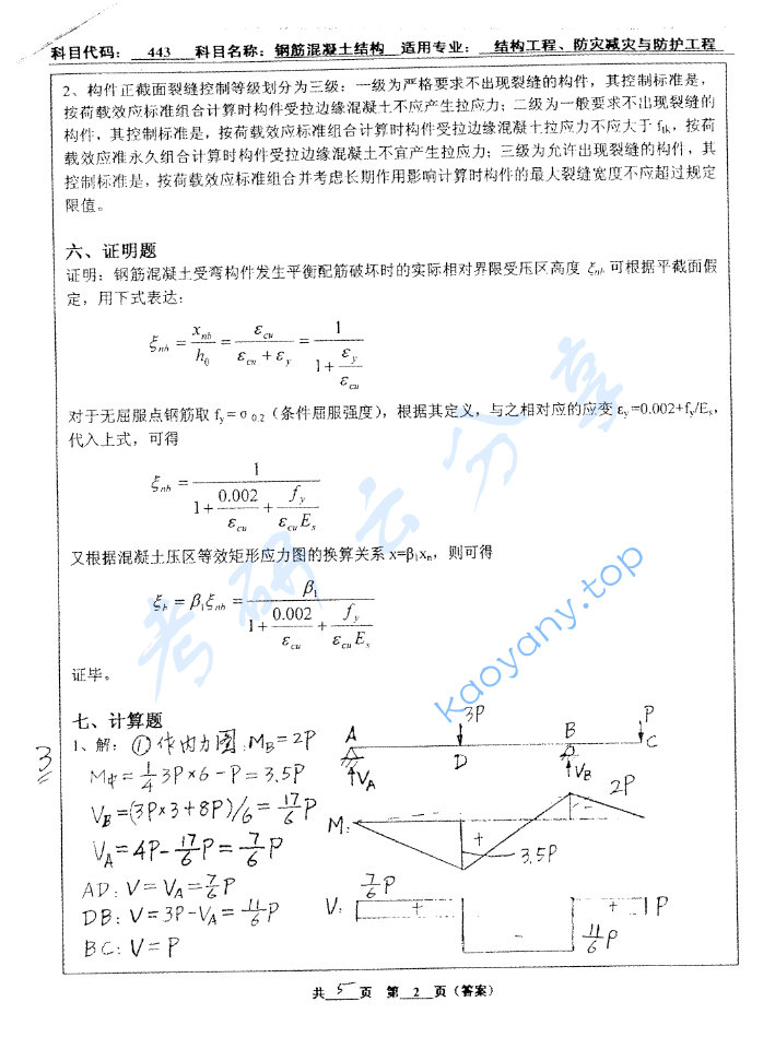 2004年北京工业大学443钢筋混凝土结构考研真题答案,image.png,北京工业大学钢筋混凝土结构,北京工业大学,钢筋混凝土结构,第2张