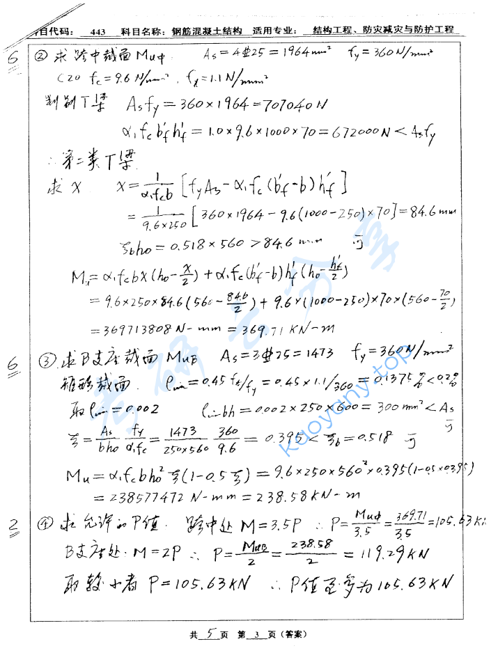2004年北京工业大学443钢筋混凝土结构考研真题答案,image.png,北京工业大学钢筋混凝土结构,北京工业大学,钢筋混凝土结构,第3张