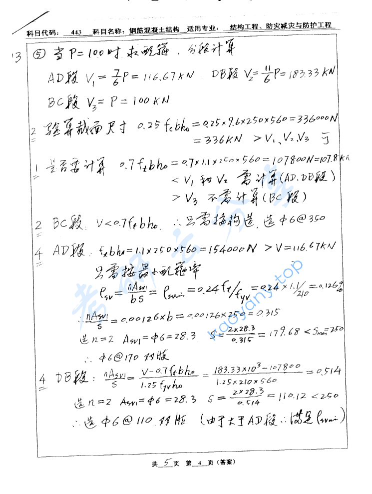 2004年北京工业大学443钢筋混凝土结构考研真题答案,image.png,北京工业大学钢筋混凝土结构,北京工业大学,钢筋混凝土结构,第4张