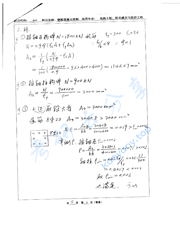 2004年北京工业大学443钢筋混凝土结构考研真题答案,image.png,北京工业大学钢筋混凝土结构,北京工业大学,钢筋混凝土结构,第5张