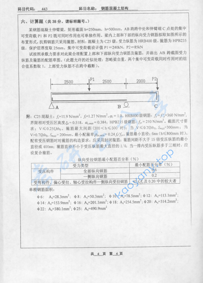 2005年北京工业大学443钢筋混凝土结构考研真题,image.png,北京工业大学钢筋混凝土结构,北京工业大学,钢筋混凝土结构,第4张