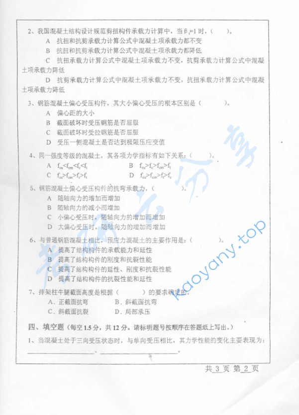 2002年北京工业大学542钢筋混凝土结构考研真题,image.png,北京工业大学钢筋混凝土结构,北京工业大学,钢筋混凝土结构,第2张