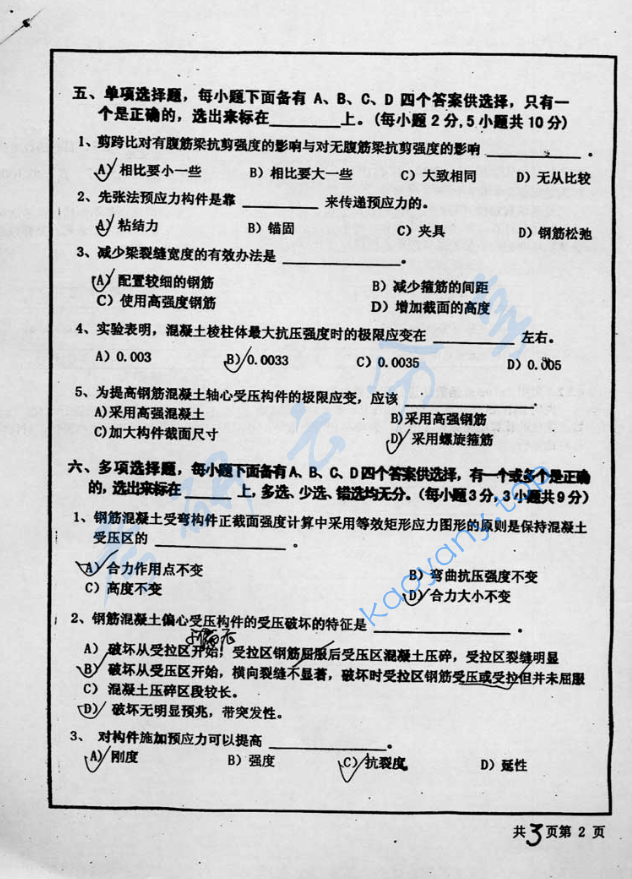 2001年北京工业大学542钢筋混凝土结构考研真题,image.png,北京工业大学钢筋混凝土结构,北京工业大学,钢筋混凝土结构,第2张