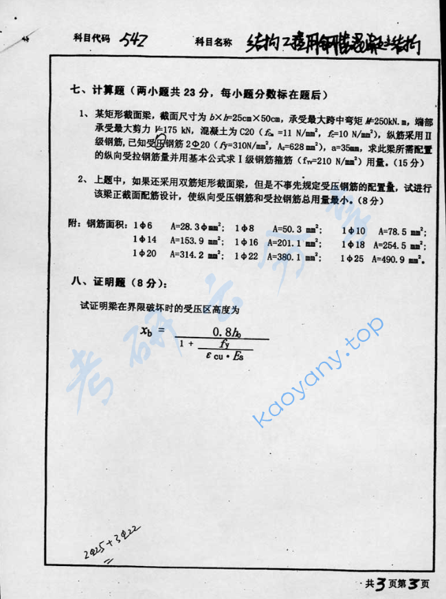 2001年北京工业大学542钢筋混凝土结构考研真题,image.png,北京工业大学钢筋混凝土结构,北京工业大学,钢筋混凝土结构,第3张