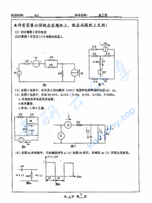 2007年北京工业大学413电工学考研真题,image.png,北京工业大学电工学,北京工业大学,电工学,第2张