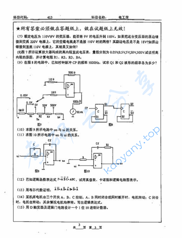 2007年北京工业大学413电工学考研真题,image.png,北京工业大学电工学,北京工业大学,电工学,第3张