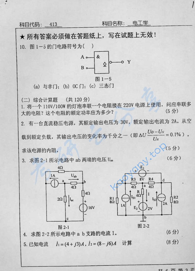 2005年北京工业大学413电工学考研真题,image.png,北京工业大学电工学,北京工业大学,电工学,第3张