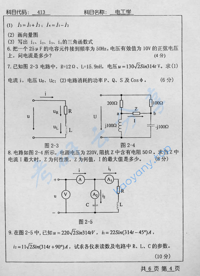 2005年北京工业大学413电工学考研真题,image.png,北京工业大学电工学,北京工业大学,电工学,第4张