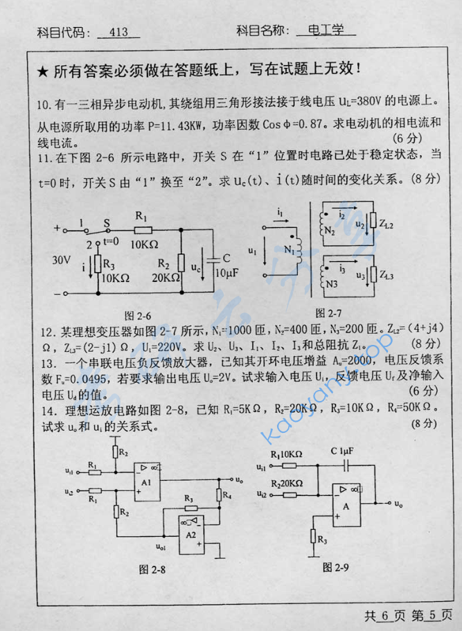 2005年北京工业大学413电工学考研真题,image.png,北京工业大学电工学,北京工业大学,电工学,第5张