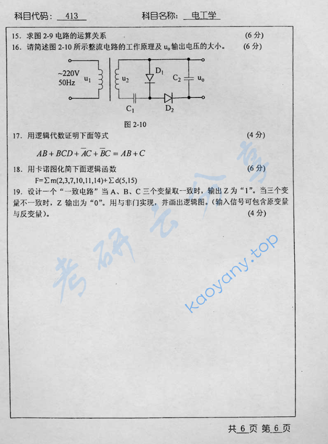 2005年北京工业大学413电工学考研真题,image.png,北京工业大学电工学,北京工业大学,电工学,第6张