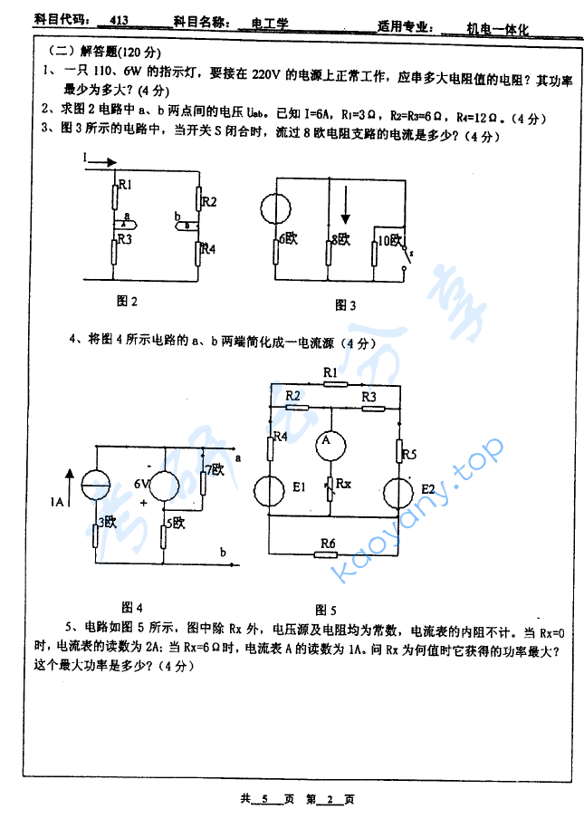2004年北京工业大学413电工学考研真题,image.png,北京工业大学电工学,北京工业大学,电工学,第2张