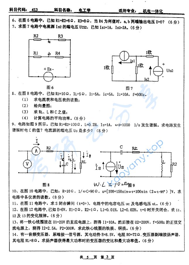 2004年北京工业大学413电工学考研真题,image.png,北京工业大学电工学,北京工业大学,电工学,第3张