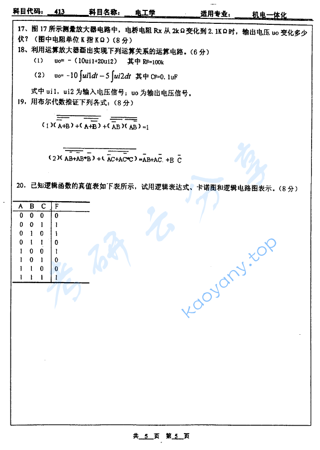 2004年北京工业大学413电工学考研真题,image.png,北京工业大学电工学,北京工业大学,电工学,第5张