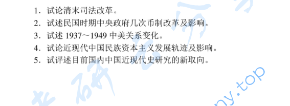 2007年南京大学中国近现代史复试真题,image.png,南京大学,第1张