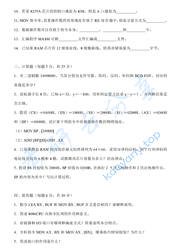 2013年西安邮电大学825微机原理与接口技术A考研真题,image.png,西安邮电大学微机原理与接口技术,西安邮电大学,微机原理与接口技术,第2张