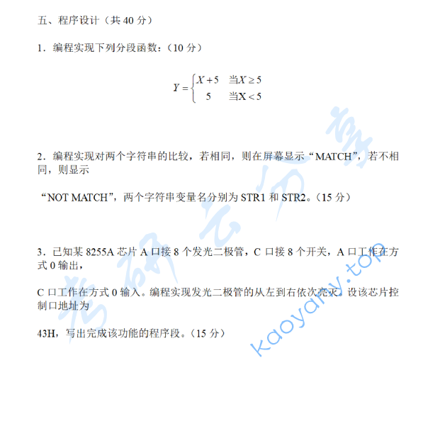 2013年西安邮电大学825微机原理与接口技术A考研真题,image.png,西安邮电大学微机原理与接口技术,西安邮电大学,微机原理与接口技术,第3张