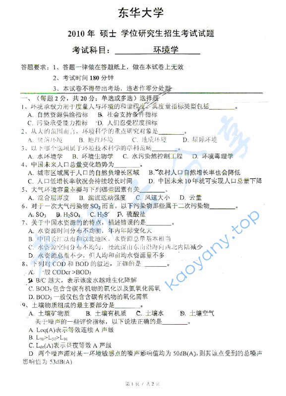 2010年东华大学849环境学考研真题,image.png,东华大学环境学,东华大学,环境学,第3张