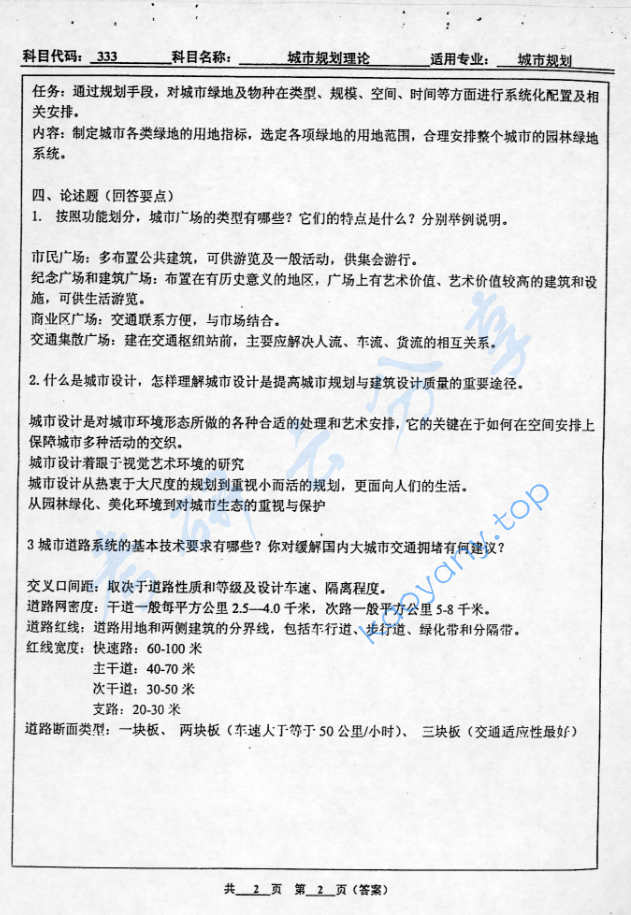 2004年北京工业大学333城市规划理论考研真题答案,image.png,北京工业大学城市规划理论,北京工业大学,城市规划理论,第2张