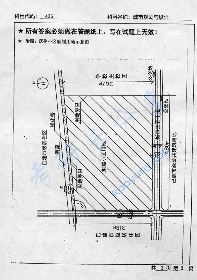 2005年北京工业大学436城市规划与设计考研真题,image.png,北京工业大学城市规划与设计,北京工业大学,城市规划与设计,第3张