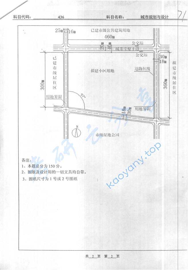 2006年北京工业大学436城市规划与设计考研真题,image.png,北京工业大学城市规划与设计,北京工业大学,城市规划与设计,第2张