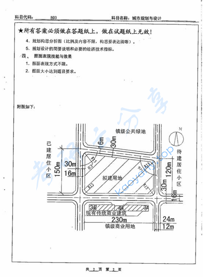 2007年北京工业大学503城市规划与设计考研真题,image.png,北京工业大学城市规划与设计,北京工业大学,城市规划与设计,第2张