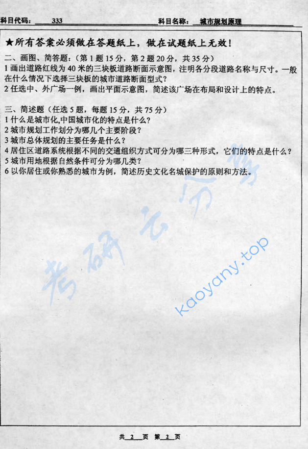 2005年北京工业大学333城市规划原理考研真题,image.png,北京工业大学城市规划原理,北京工业大学,城市规划原理,第2张
