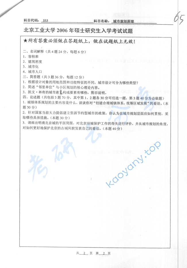 2006年北京工业大学333城市规划原理考研真题,image.png,北京工业大学城市规划原理,北京工业大学,城市规划原理,第2张