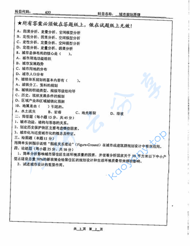 2007年北京工业大学633城市规划原理考研真题,image.png,北京工业大学城市规划原理,北京工业大学,城市规划原理,第2张