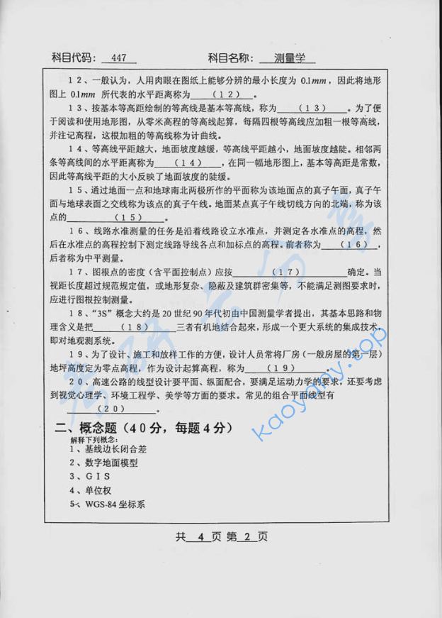 2005年北京工业大学447测量学考研真题,image.png,北京工业大学测量学,北京工业大学,测量学,第2张