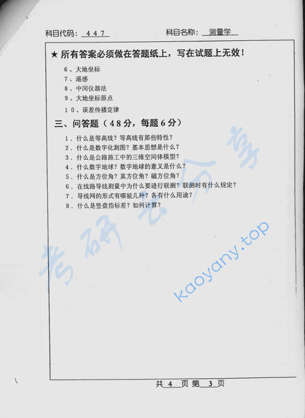 2005年北京工业大学447测量学考研真题,image.png,北京工业大学测量学,北京工业大学,测量学,第3张
