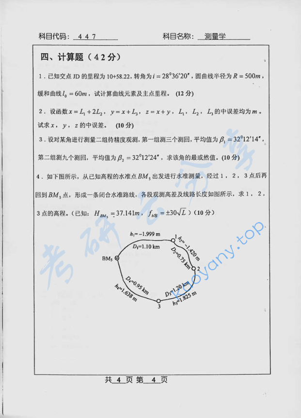 2005年北京工业大学447测量学考研真题,image.png,北京工业大学测量学,北京工业大学,测量学,第4张