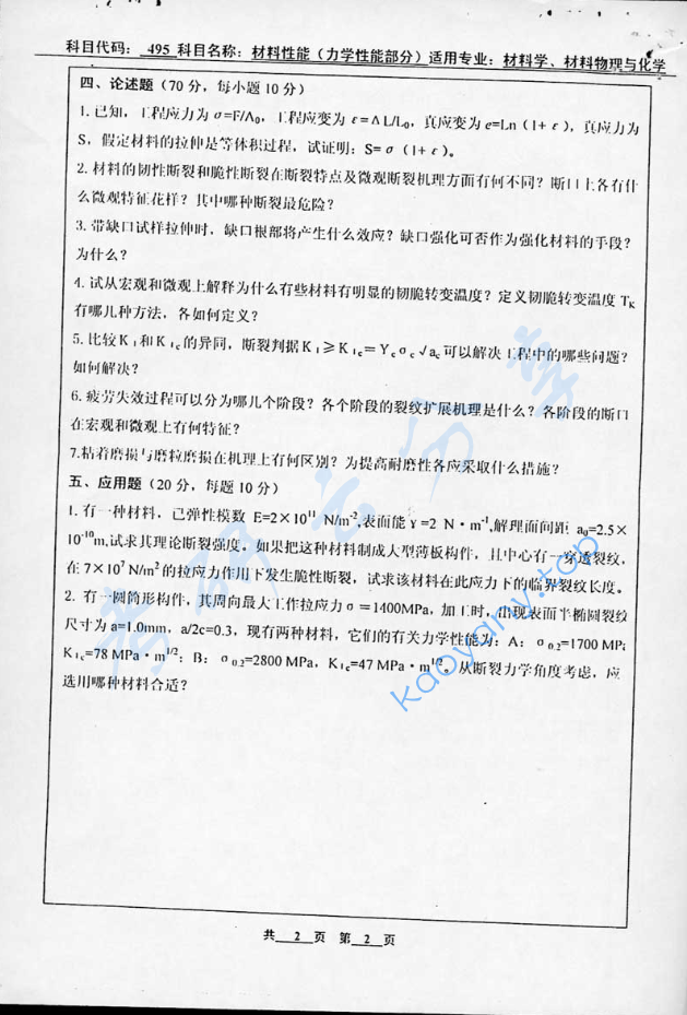 2004年北京工业大学495材料性能（力学性能部分）考研真题,image.png,北京工业大学材料性能,北京工业大学,材料性能,第2张