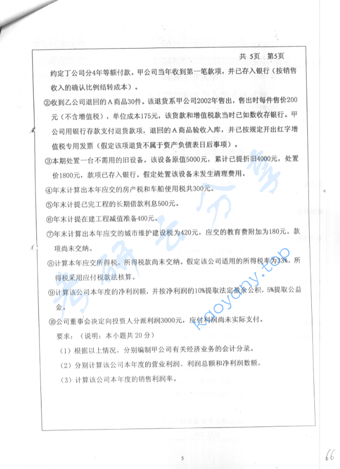 2004年北京工业大学财务会计考研真题,image.png,北京工业大学财务会计,北京工业大学,财务会计,第5张