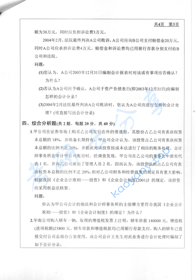 2005年北京工业大学财务会计考研真题,image.png,北京工业大学财务会计,北京工业大学,财务会计,第3张