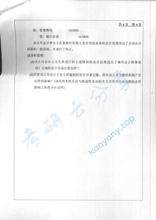 2005年北京工业大学财务会计考研真题,image.png,北京工业大学财务会计,北京工业大学,财务会计,第4张