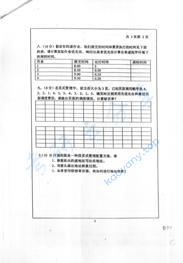 2001年北京工业大学操作系统原理考研真题,image.png,北京工业大学操作系统原理,北京工业大学,操作系统原理,第2张