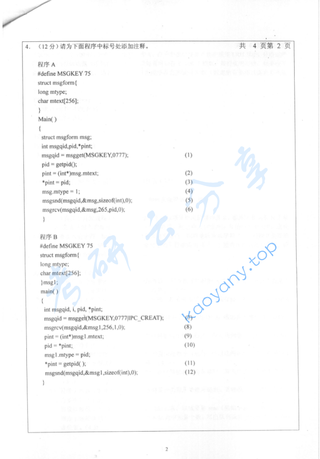 2005年北京工业大学操作系统原理、数据结构考研真题,image.png,北京工业大学数据结构,北京工业大学,数据结构,北京工业大学操作系统原理,操作系统原理,第2张