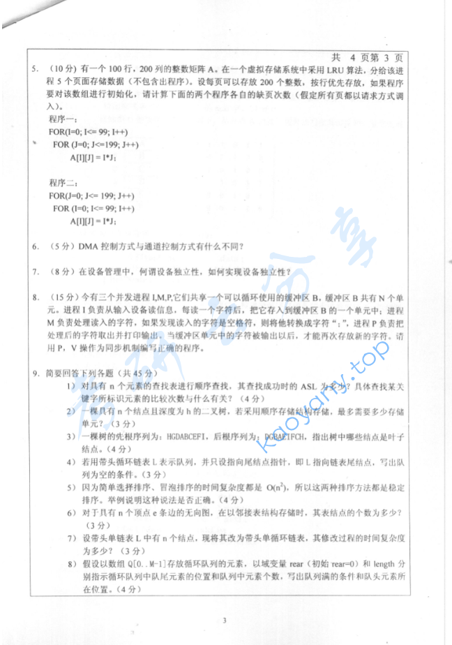 2005年北京工业大学操作系统原理、数据结构考研真题,image.png,北京工业大学数据结构,北京工业大学,数据结构,北京工业大学操作系统原理,操作系统原理,第3张