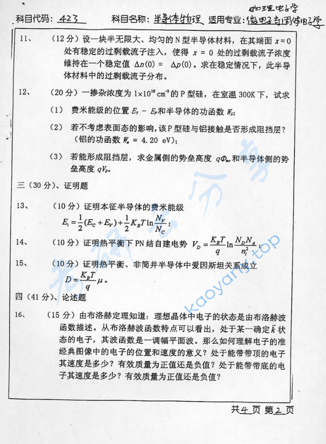 2003年北京工业大学423半导体物理考研真题,image.png,北京工业大学半导体物理,北京工业大学,半导体物理,第2张