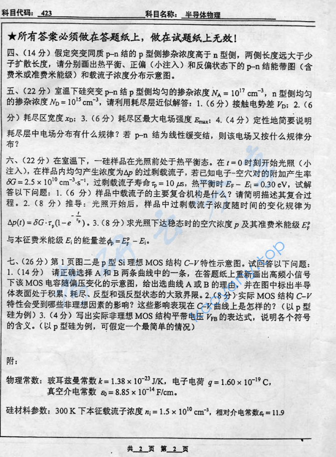 2005年北京工业大学423半导体物理考研真题,image.png,北京工业大学半导体物理,北京工业大学,半导体物理,第2张